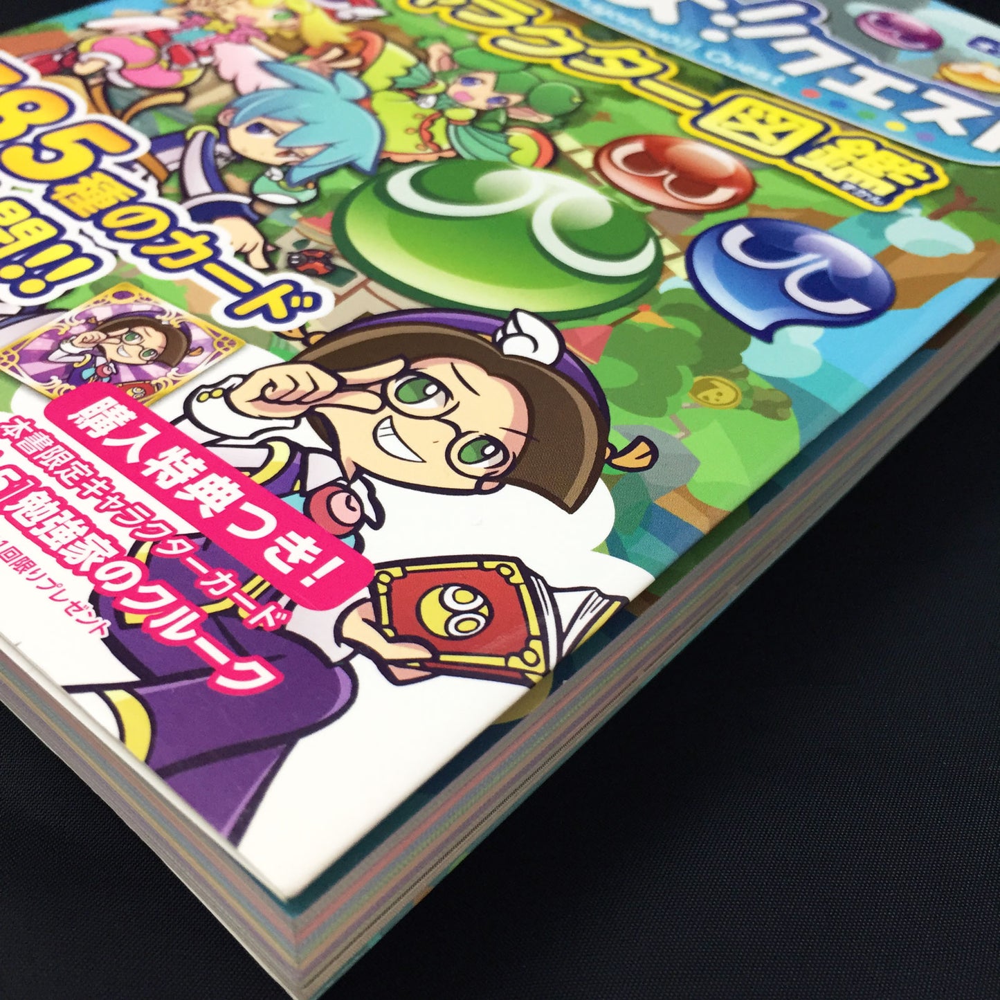 Puyo Puyo Quest Character Encyclopedia