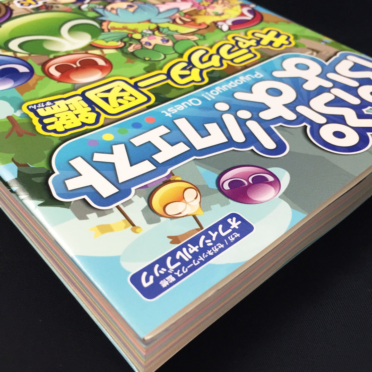 Puyo Puyo Quest Character Encyclopedia