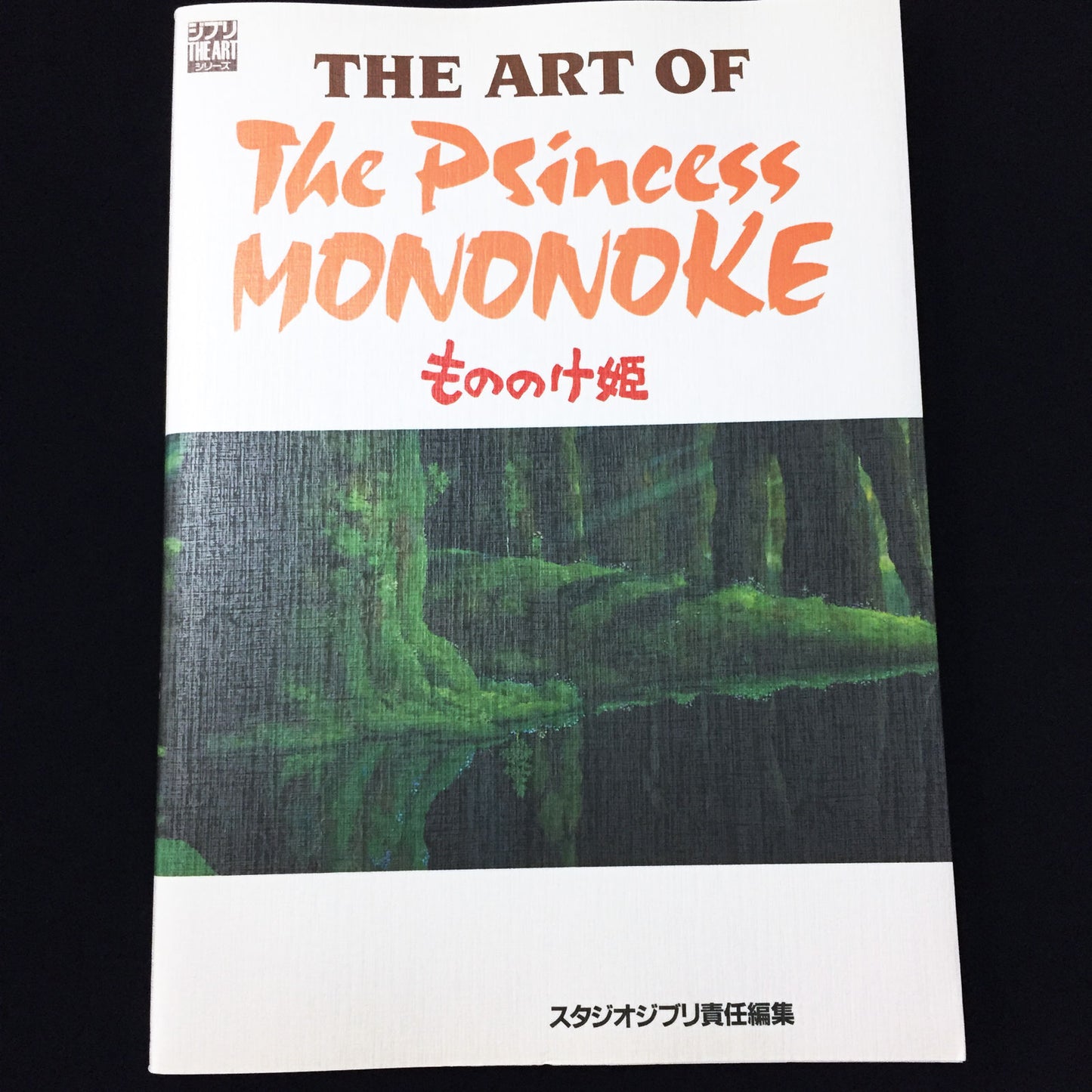 The Art of Princess Mononoke / Studio Ghibli