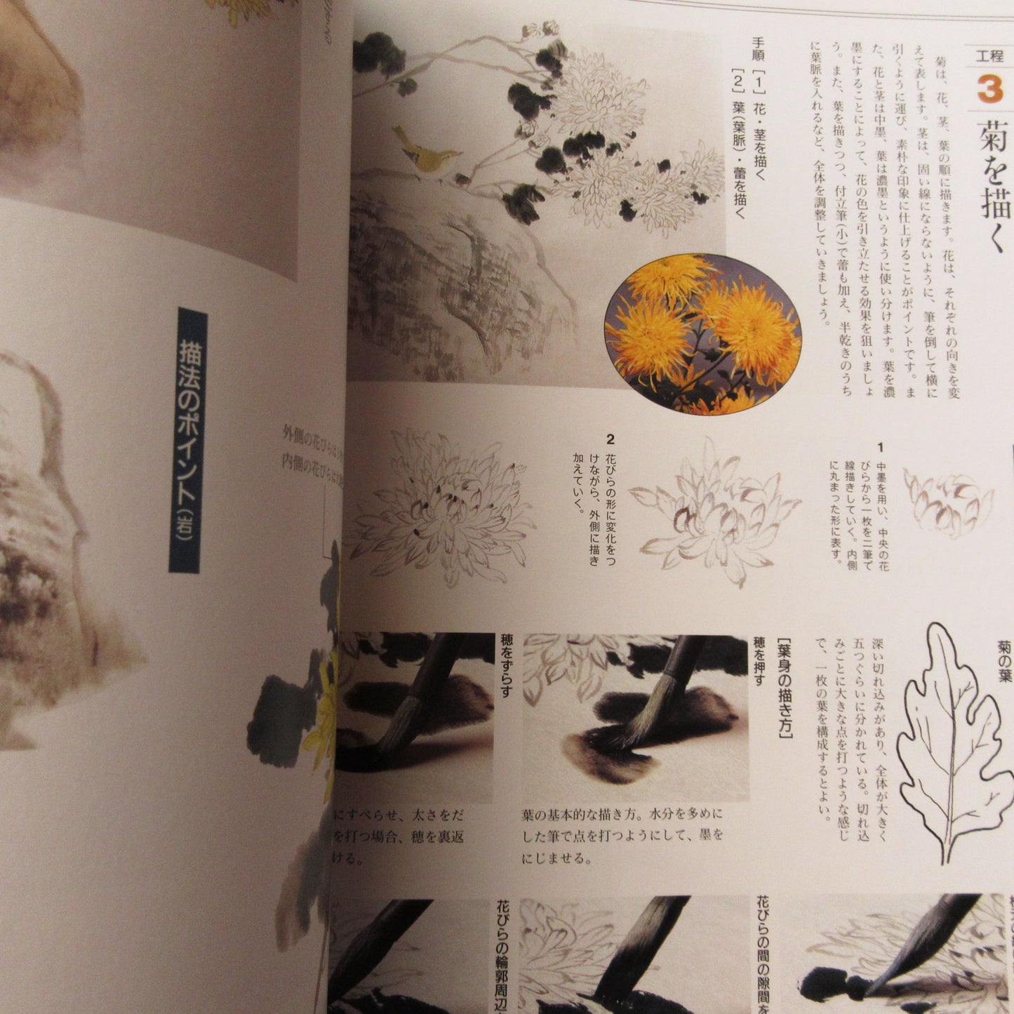 Shumi no Suibokuga September 1997