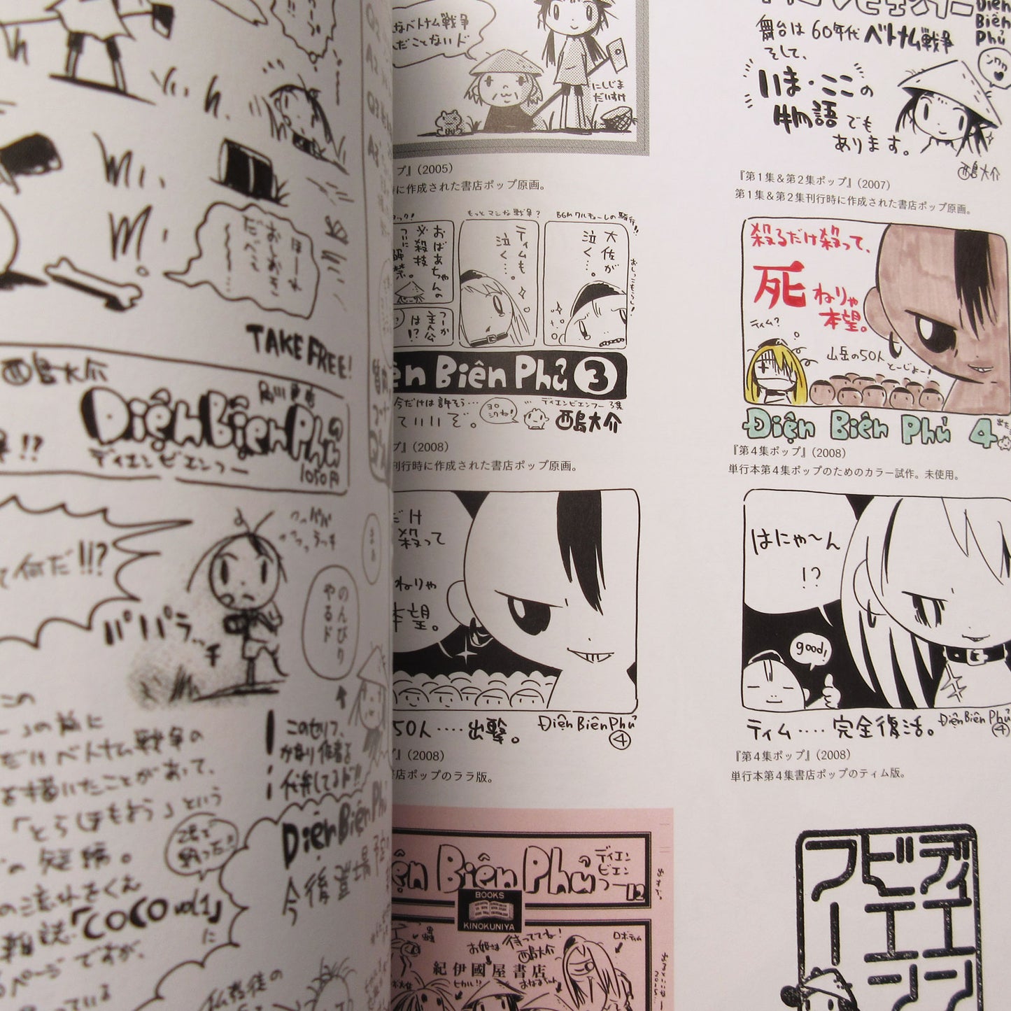 The Art of DBP Daisuke Nishijima