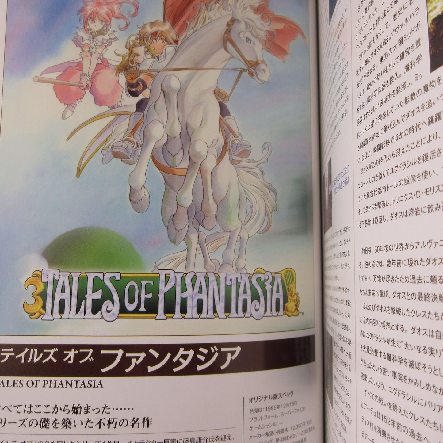 Tales of CHRONICLE from 1995-2010 Tales of 15th Anniversary