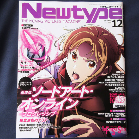 Newtype  December 2021