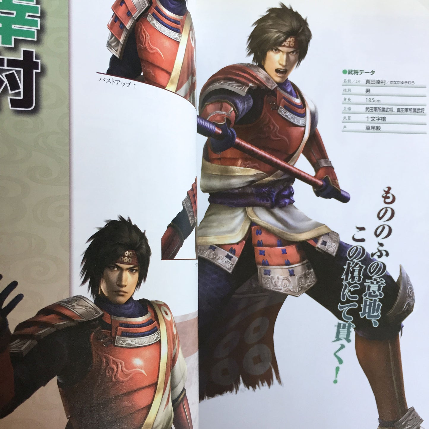 Sengoku Musou 3 Official Data Book ( Samurai Warriors)