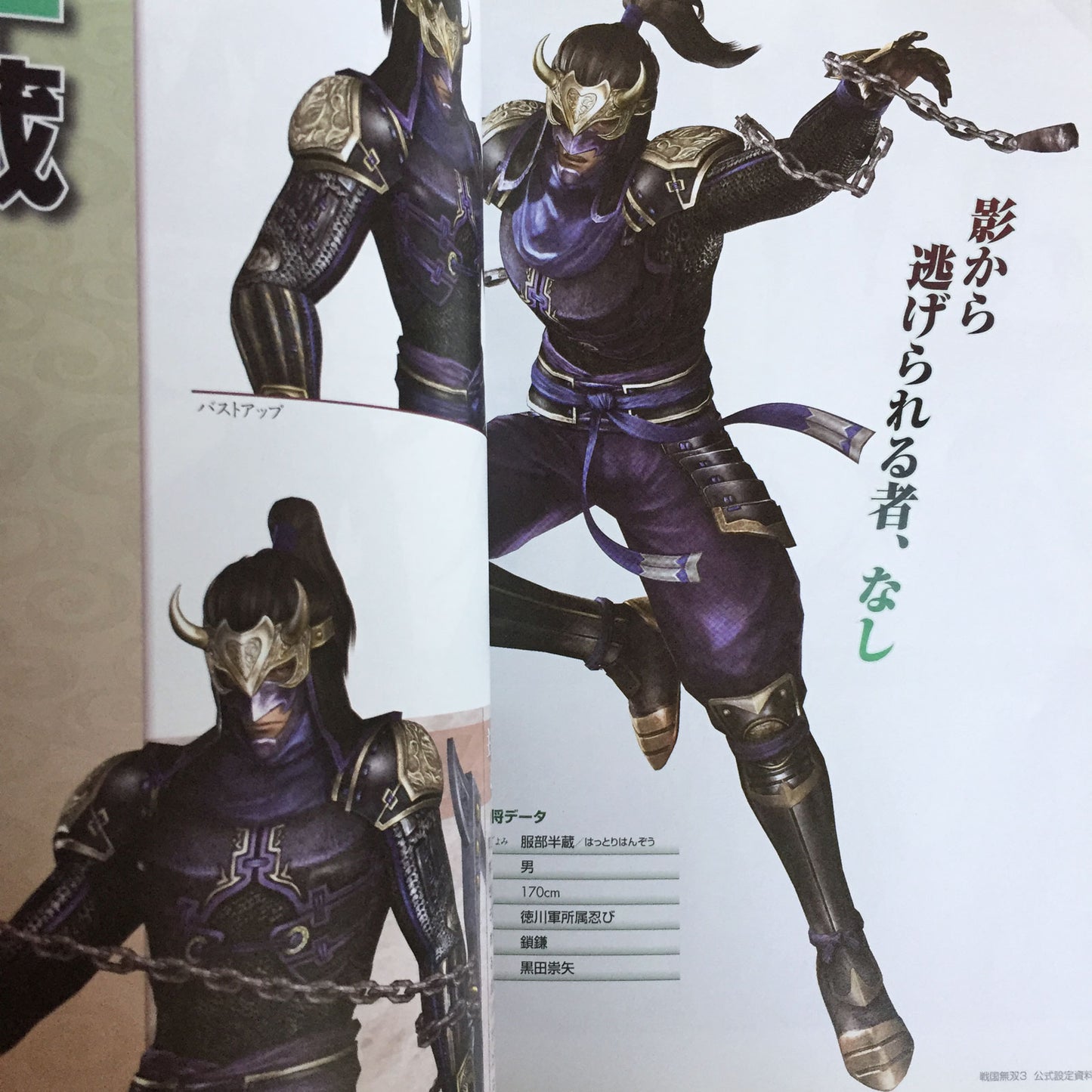 Sengoku Musou 3 Official Data Book ( Samurai Warriors)