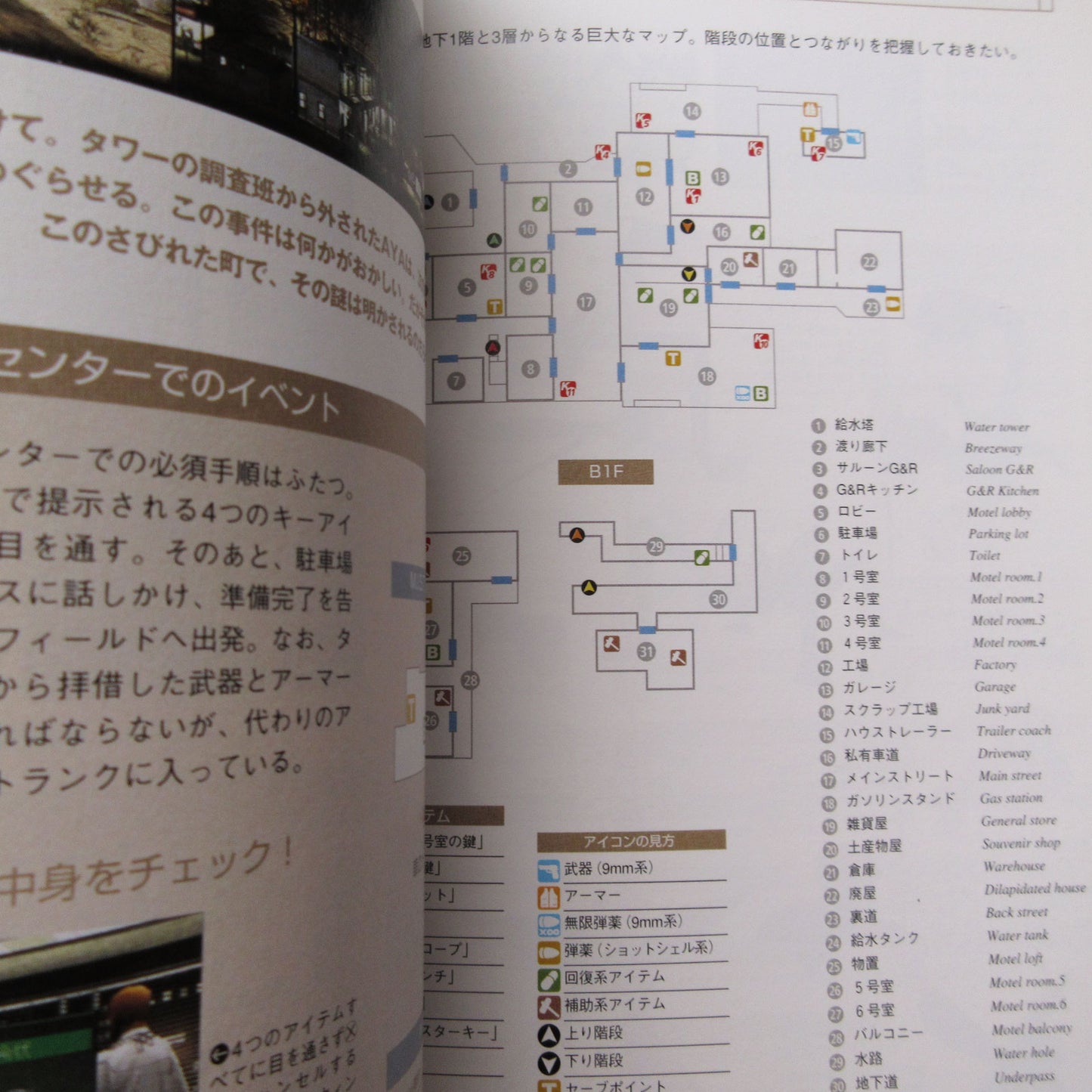 Parasite Eve 2 Official Guide Book
