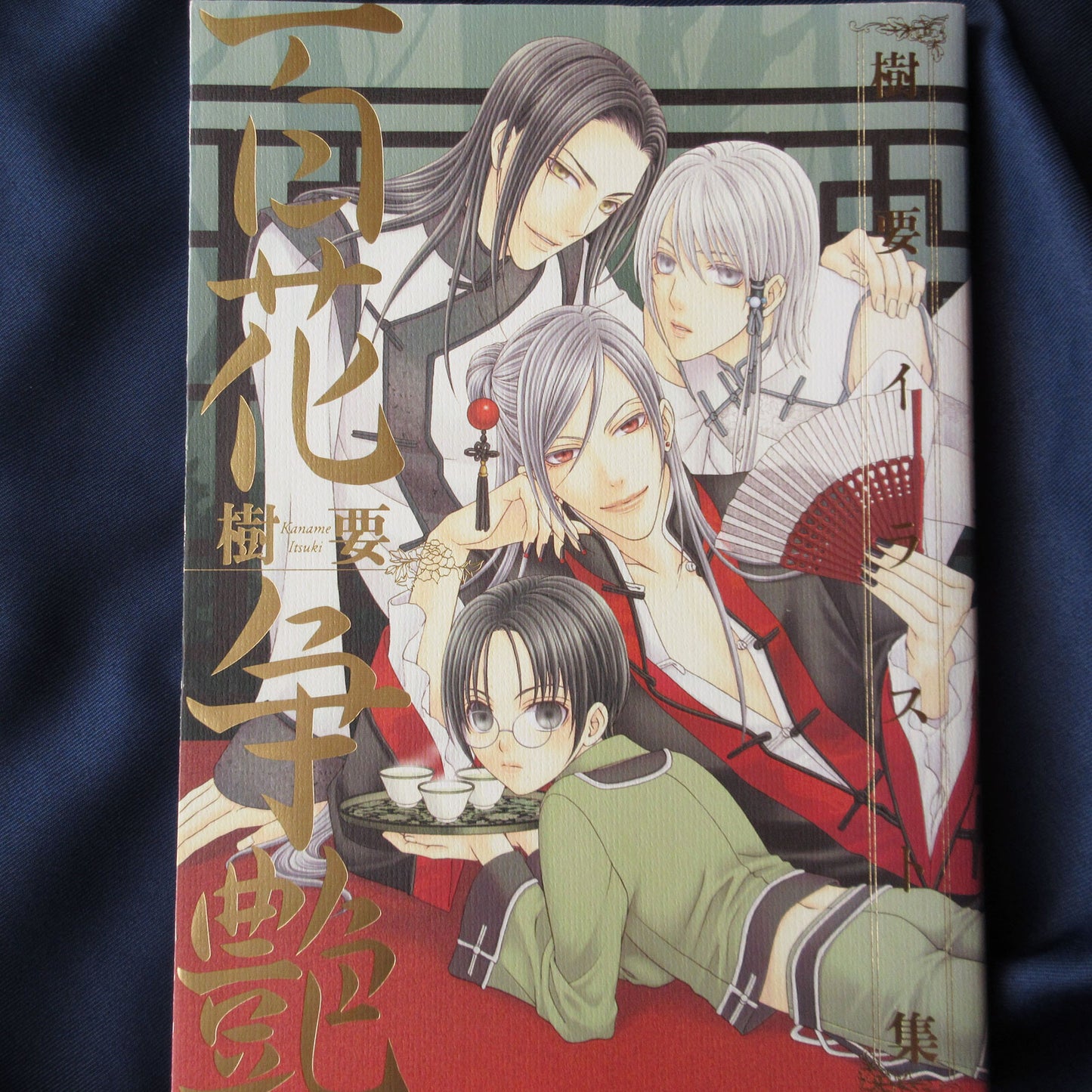 Itsuki Kaname Illustrations "Hyakka Soen"