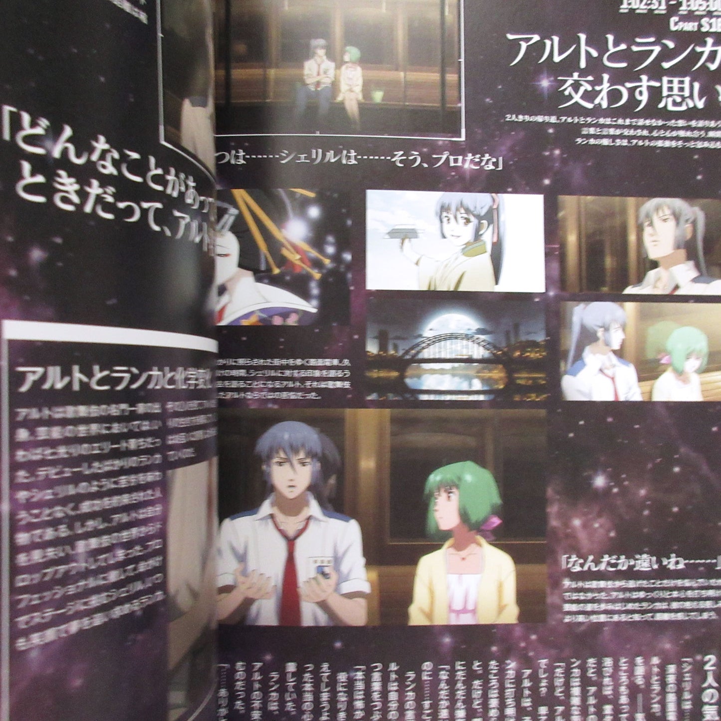 Macross Frontier The False Songstress Official Guide Book "Perfect Triangle"