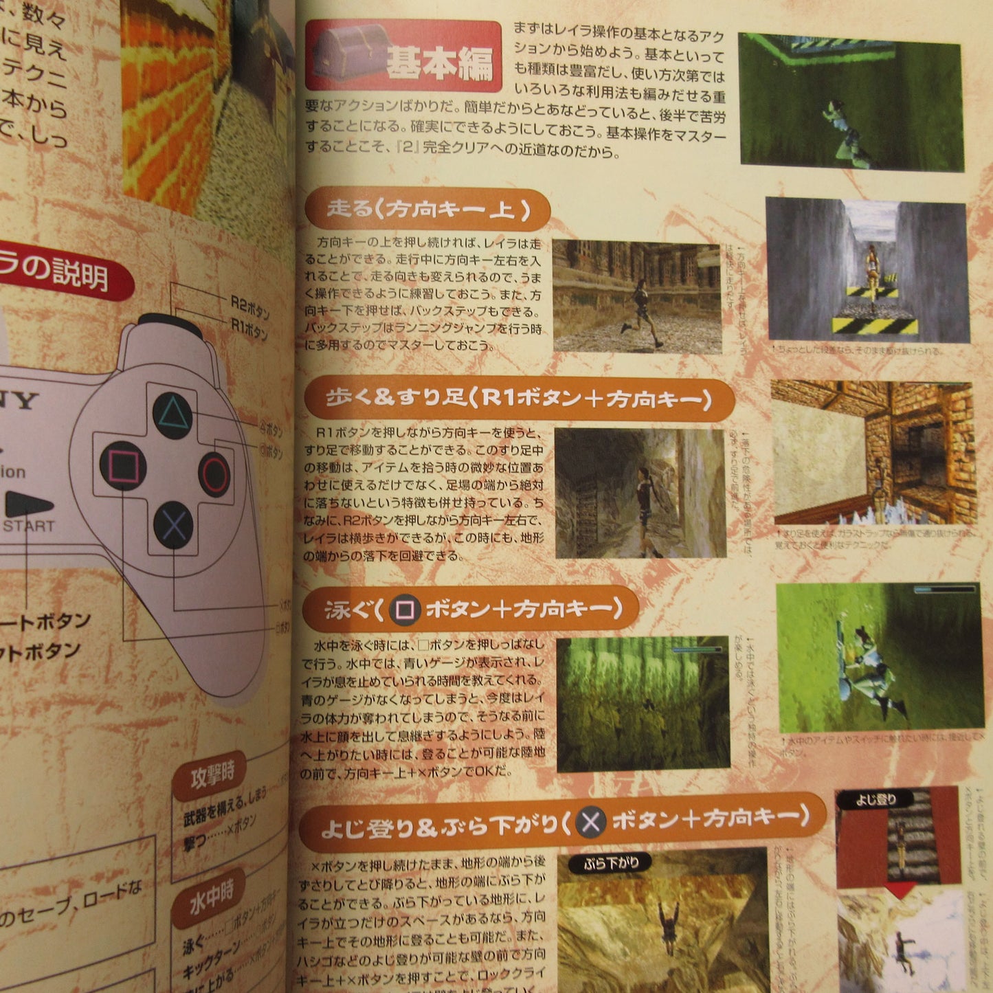 Tomb Raider 2 Perfect Guide