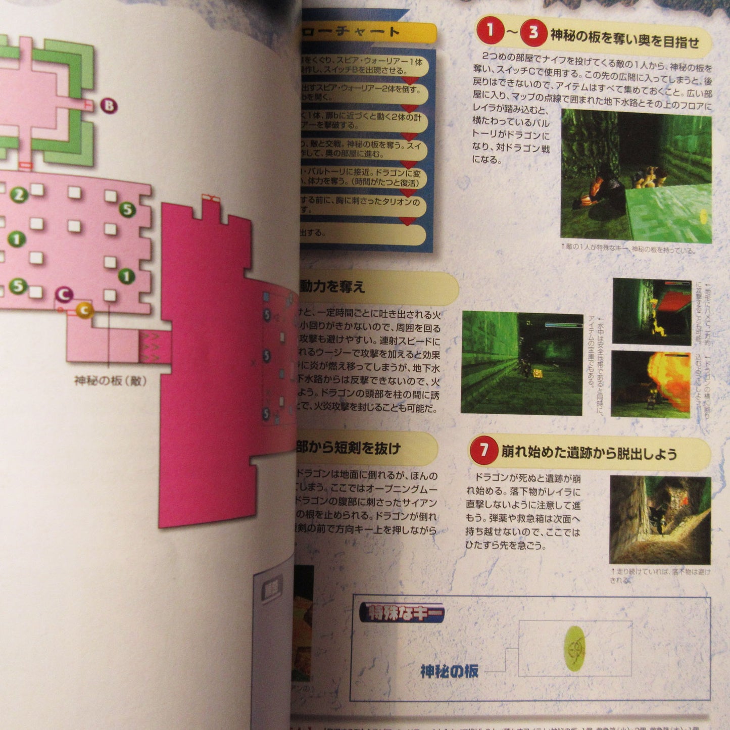 Tomb Raider 2 Perfect Guide