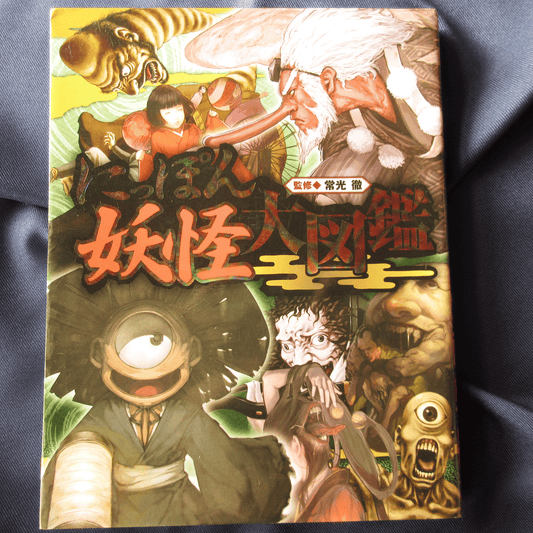 Japanese Yokai Encyclopedia