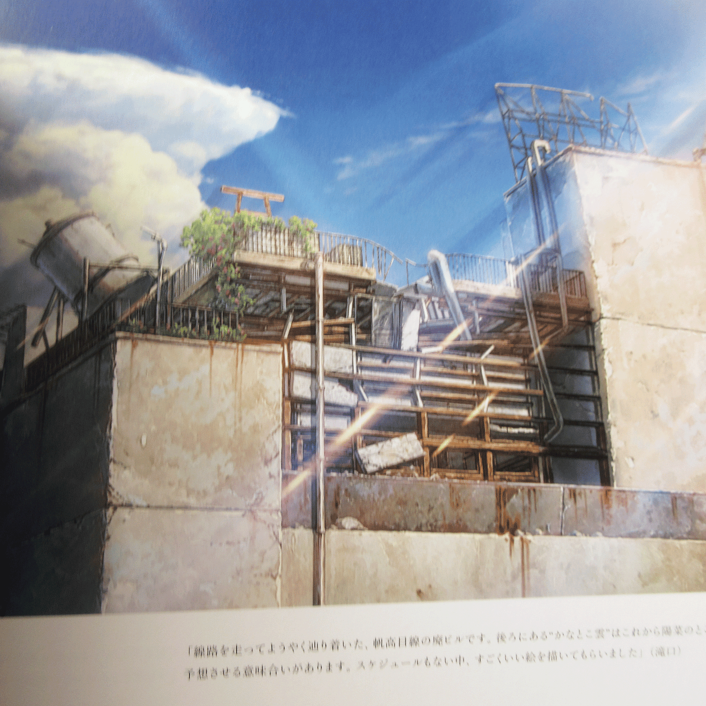 Tenki no Ko (Weathering with You) Background Art Book