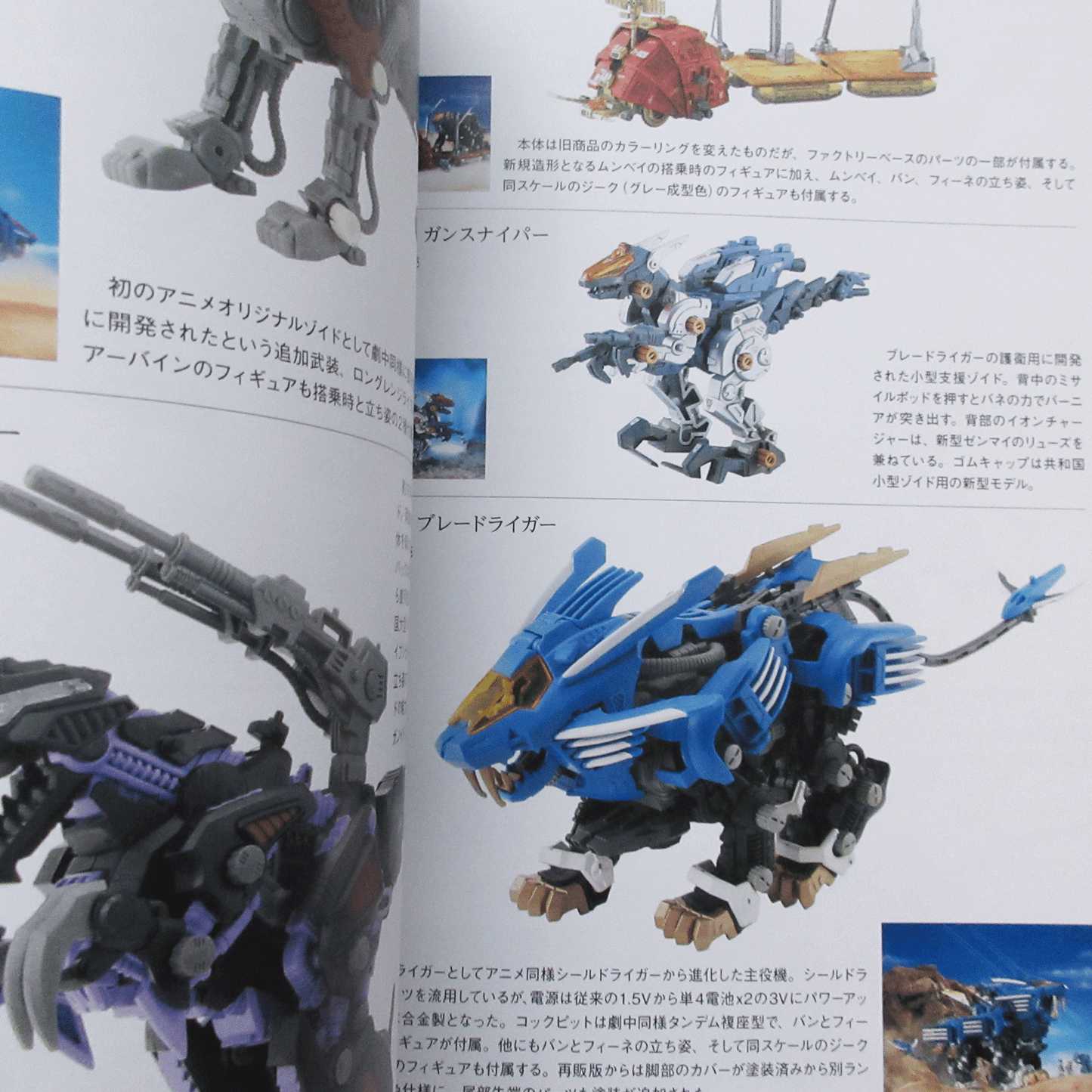 40th Anniversary Zoids Encyclopedia