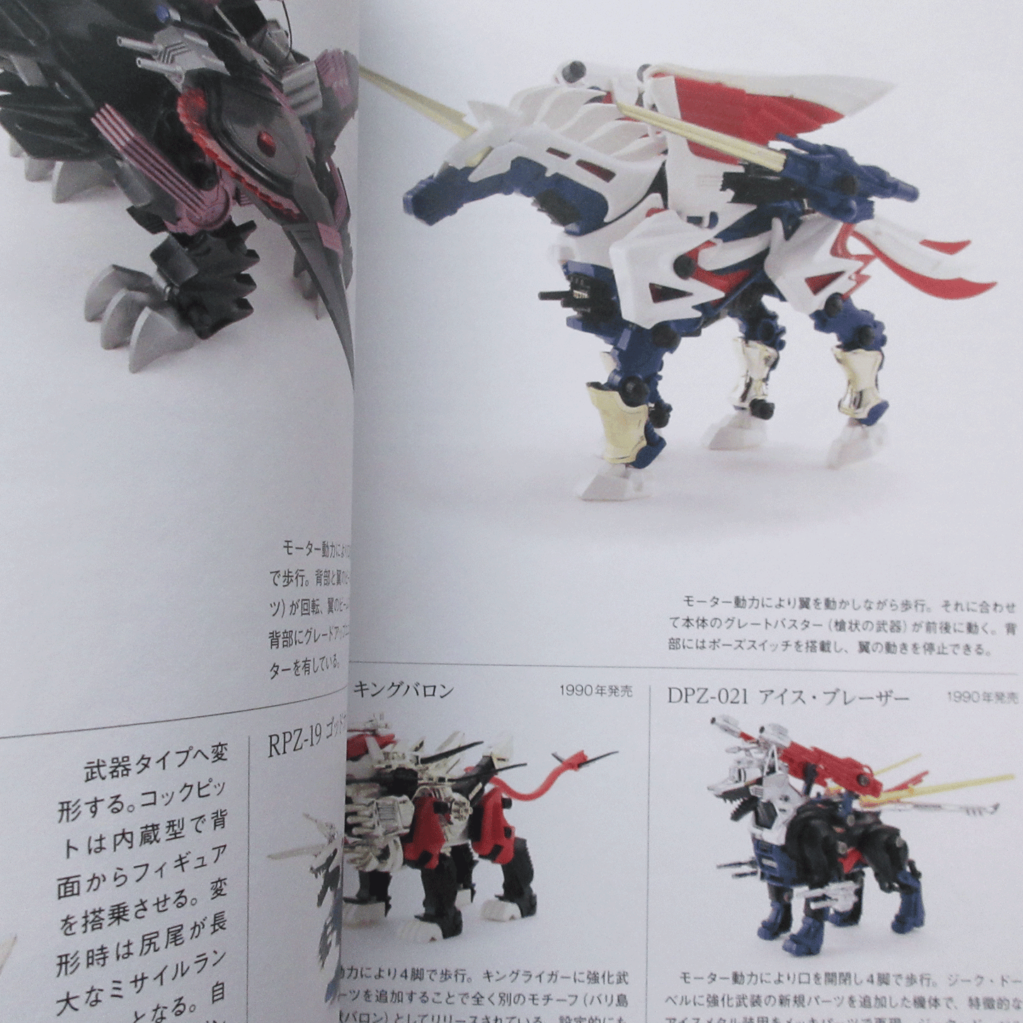 40th Anniversary Zoids Encyclopedia