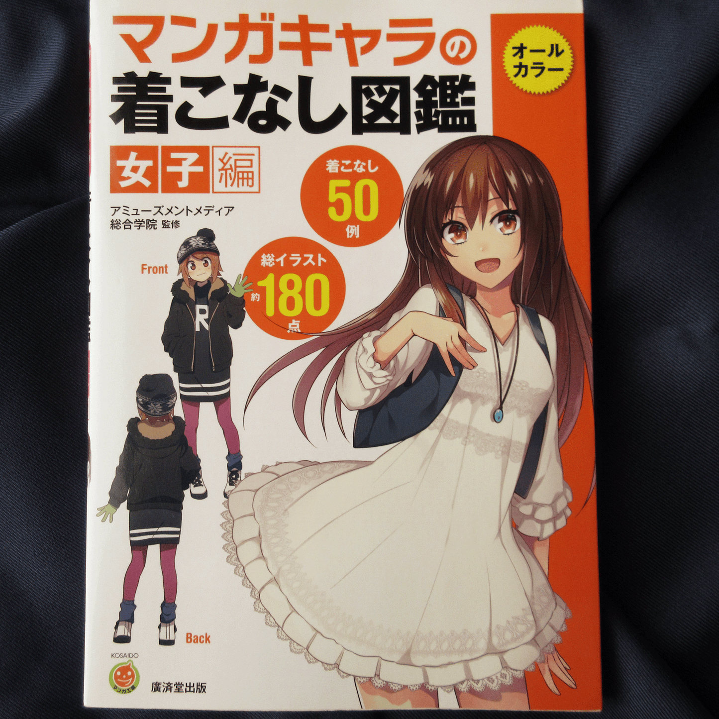 Dressing Guide for Manga Characters <Girls >
