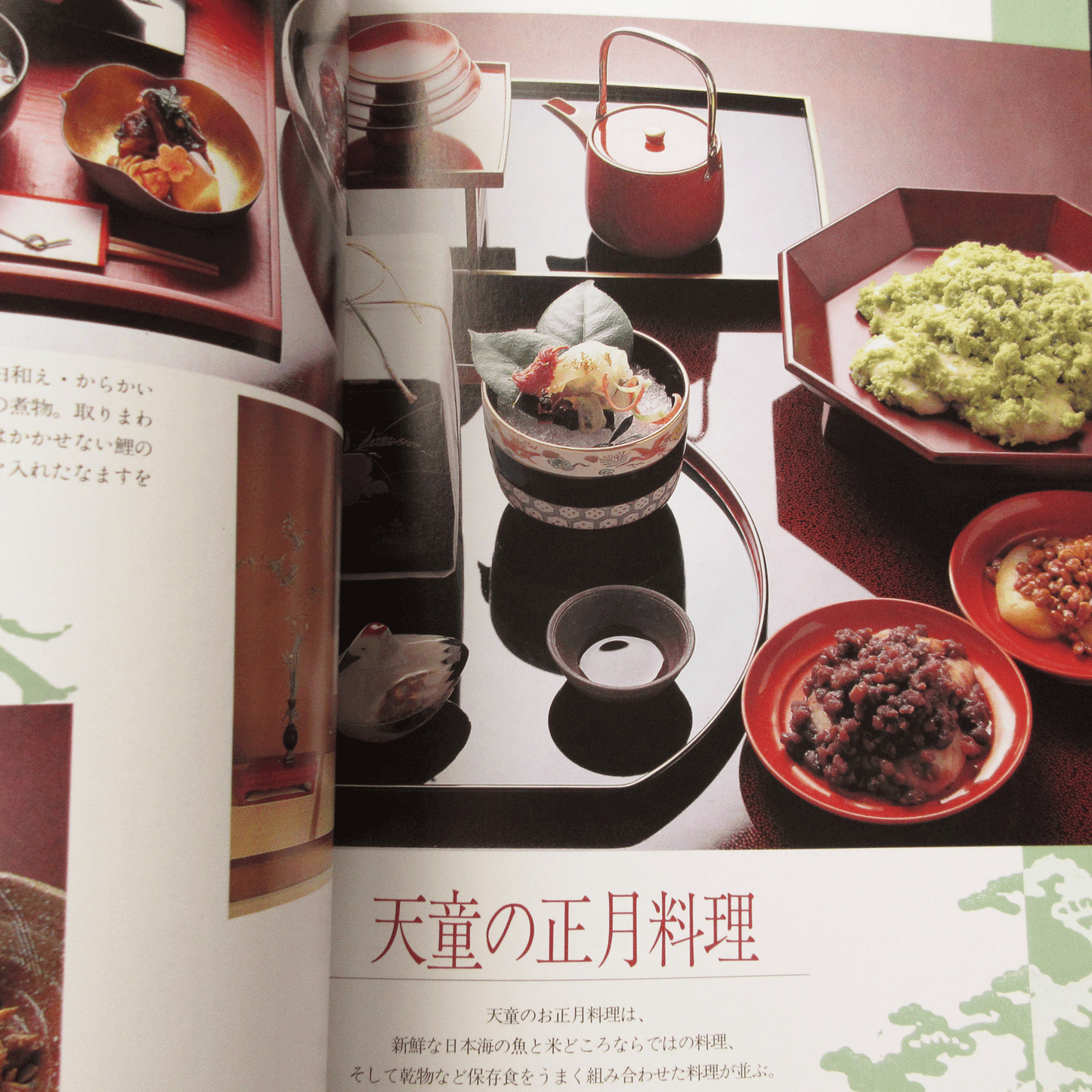 Tanko Special Issue 1996 February No.17 Japanese Cuisine