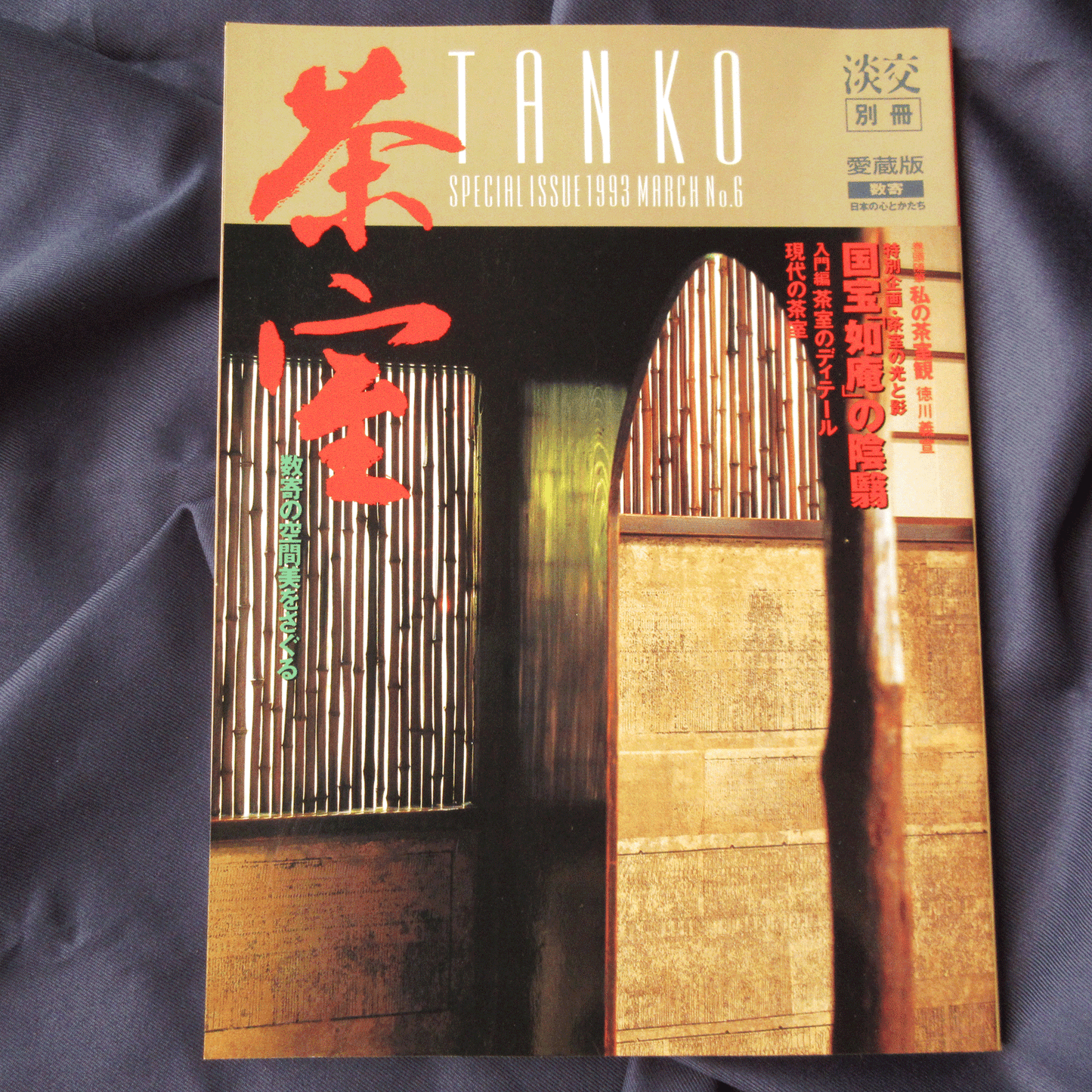 Tanko Special Issue 1993 March No.6 Chashitsu