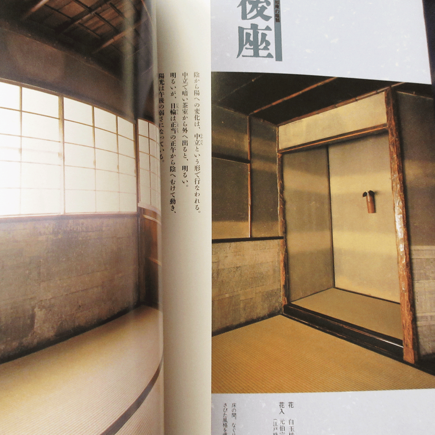 Tanko Special Issue 1993 March No.6 Chashitsu