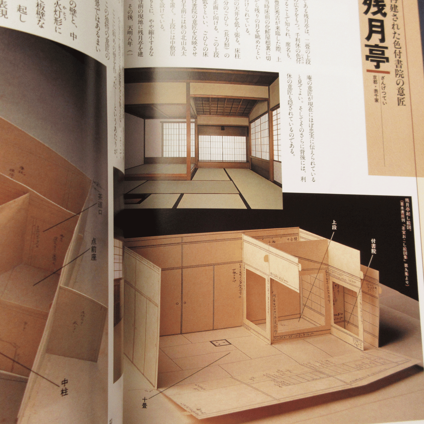 Tanko Special Issue 1993 March No.6 Chashitsu