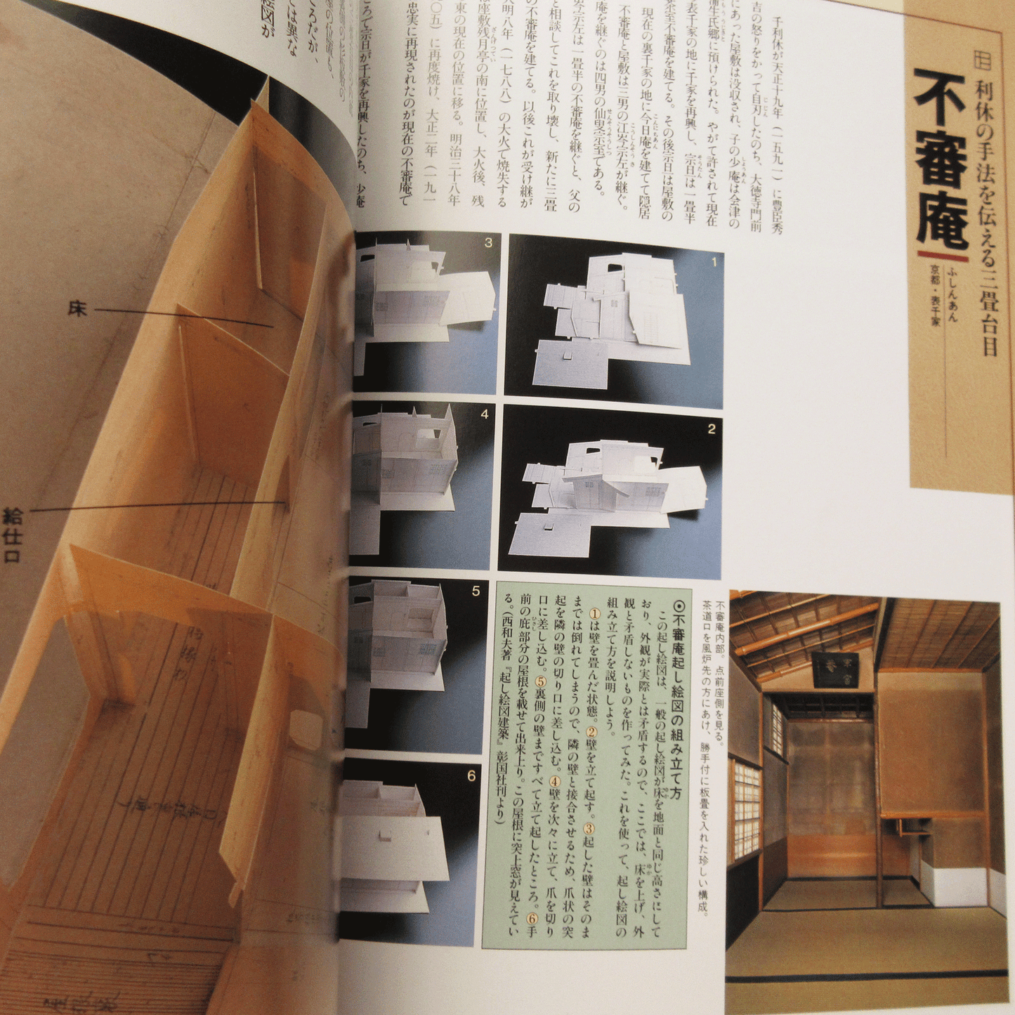 Tanko Special Issue 1993 March No.6 Chashitsu