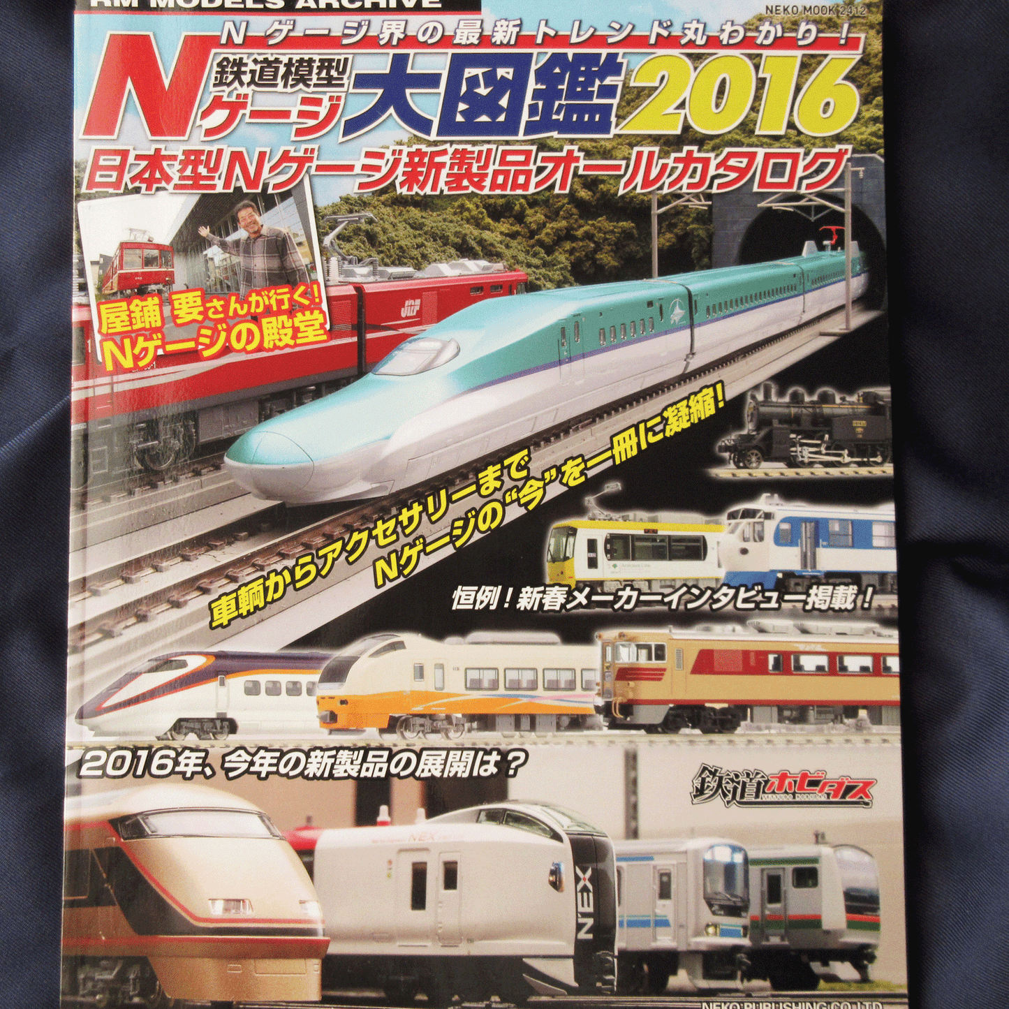 N Gauge All Catalog 2016