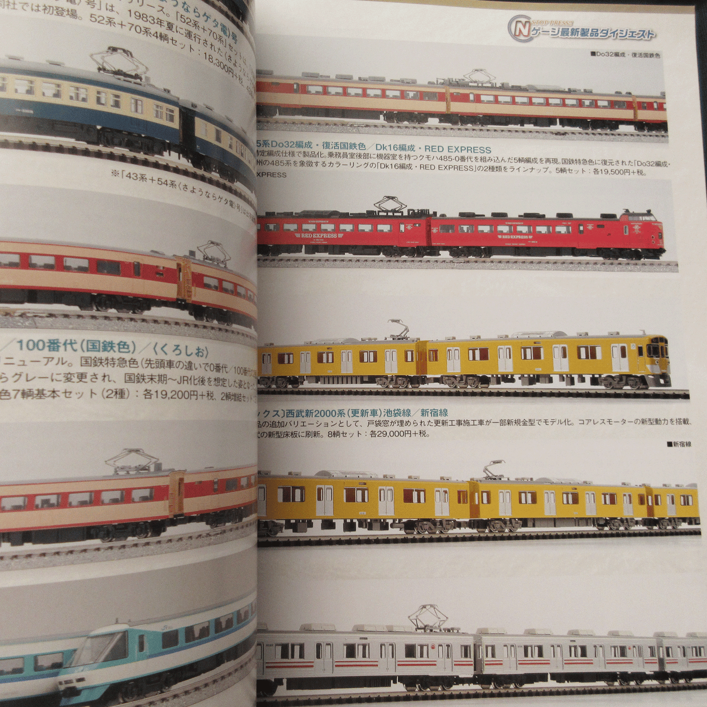 N Gauge All Catalog 2016