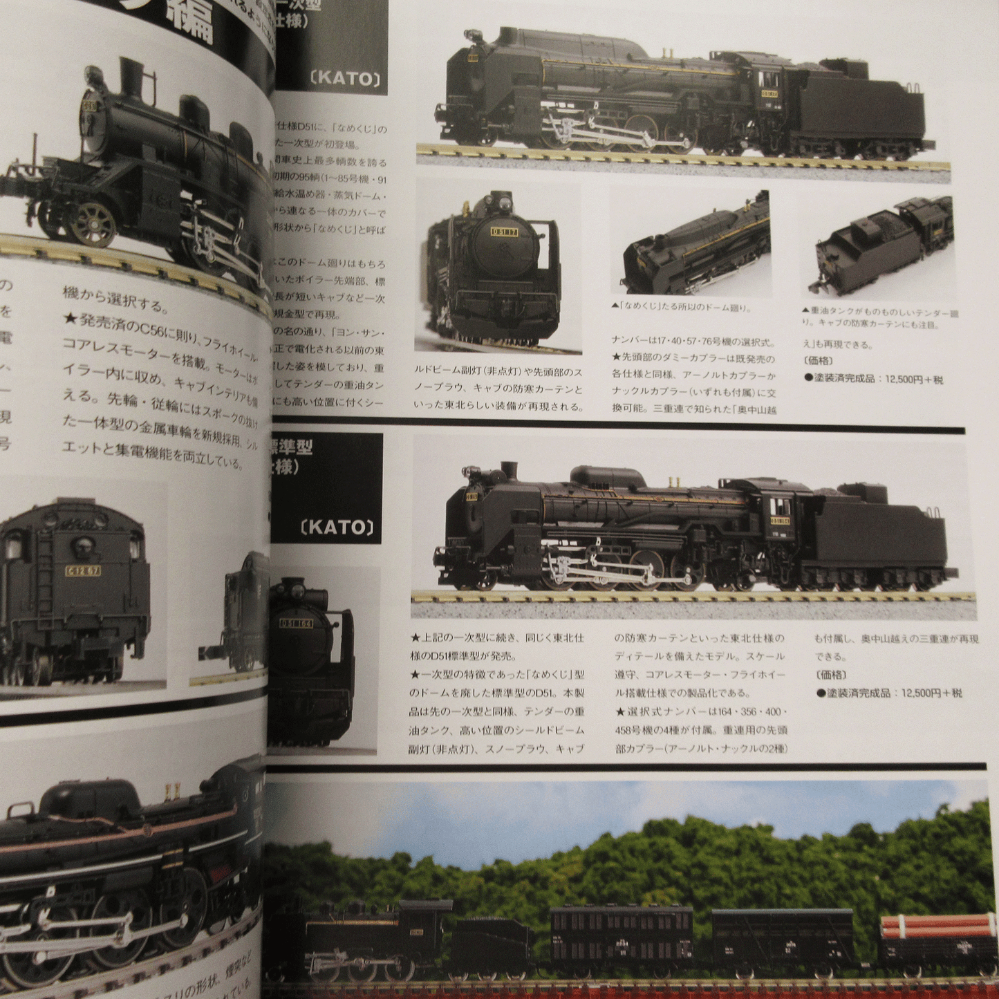 N Gauge All Catalog 2016