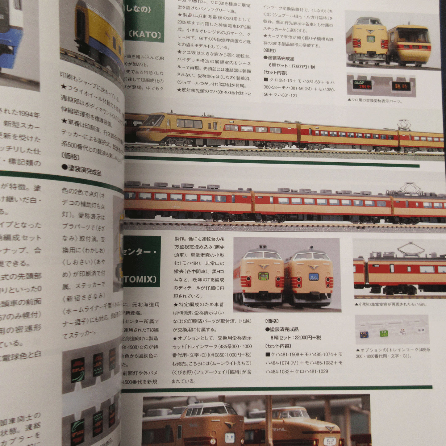 N Gauge All Catalog 2016