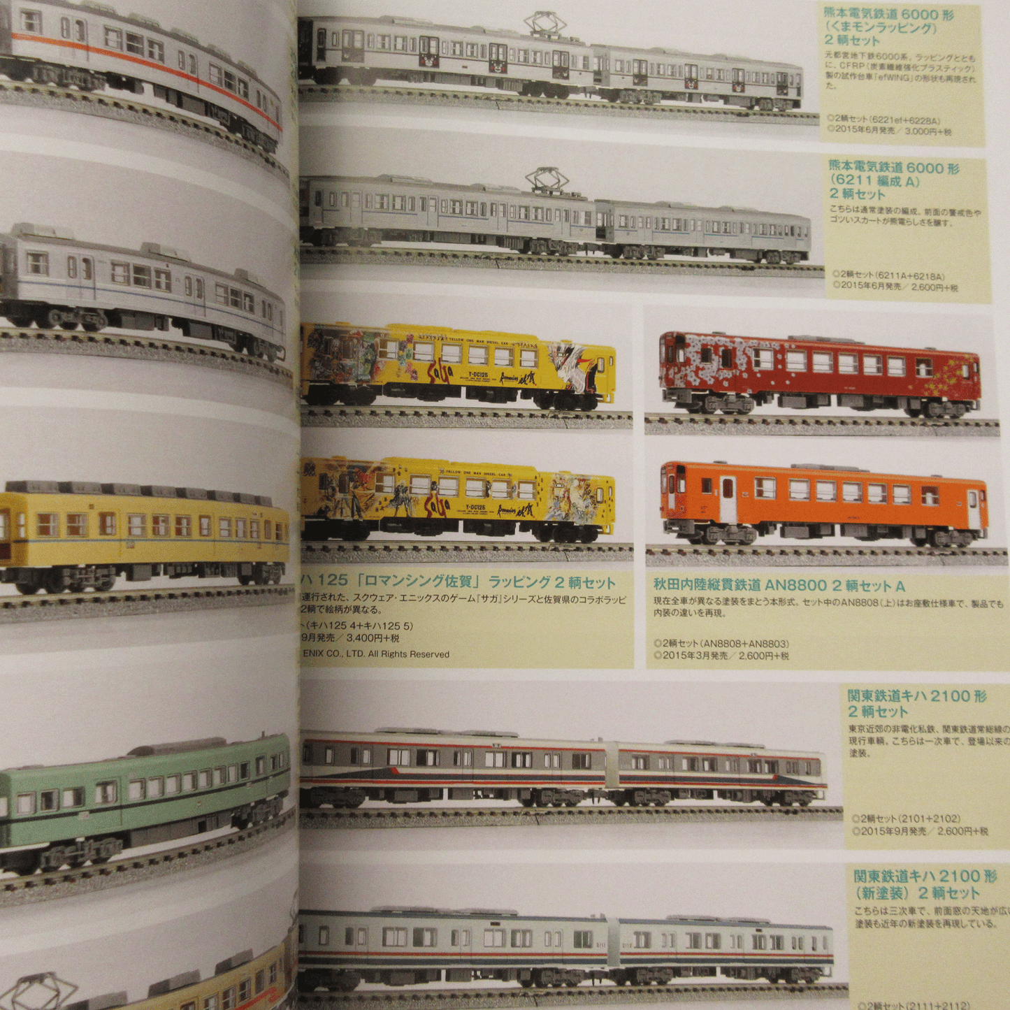 N Gauge All Catalog 2016