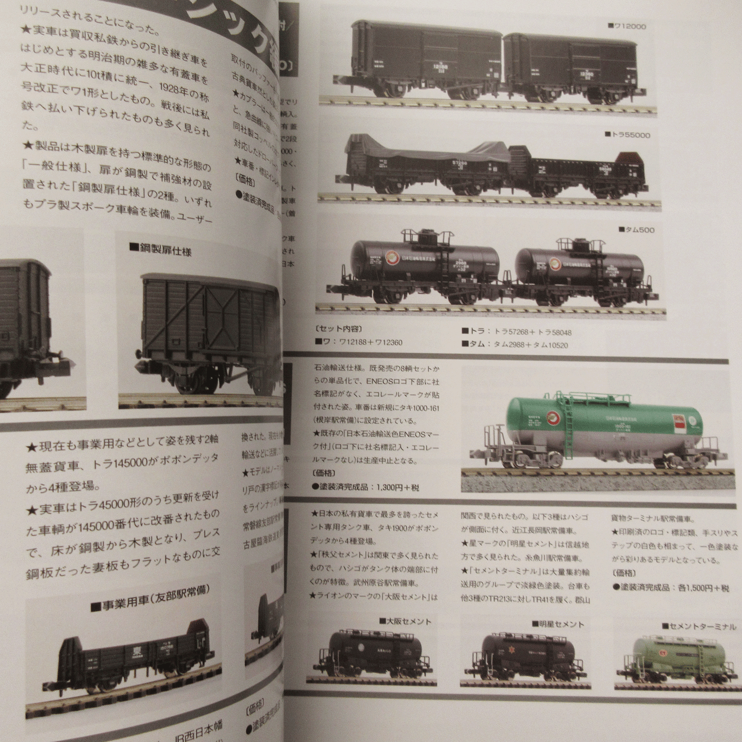 N Gauge All Catalog 2016