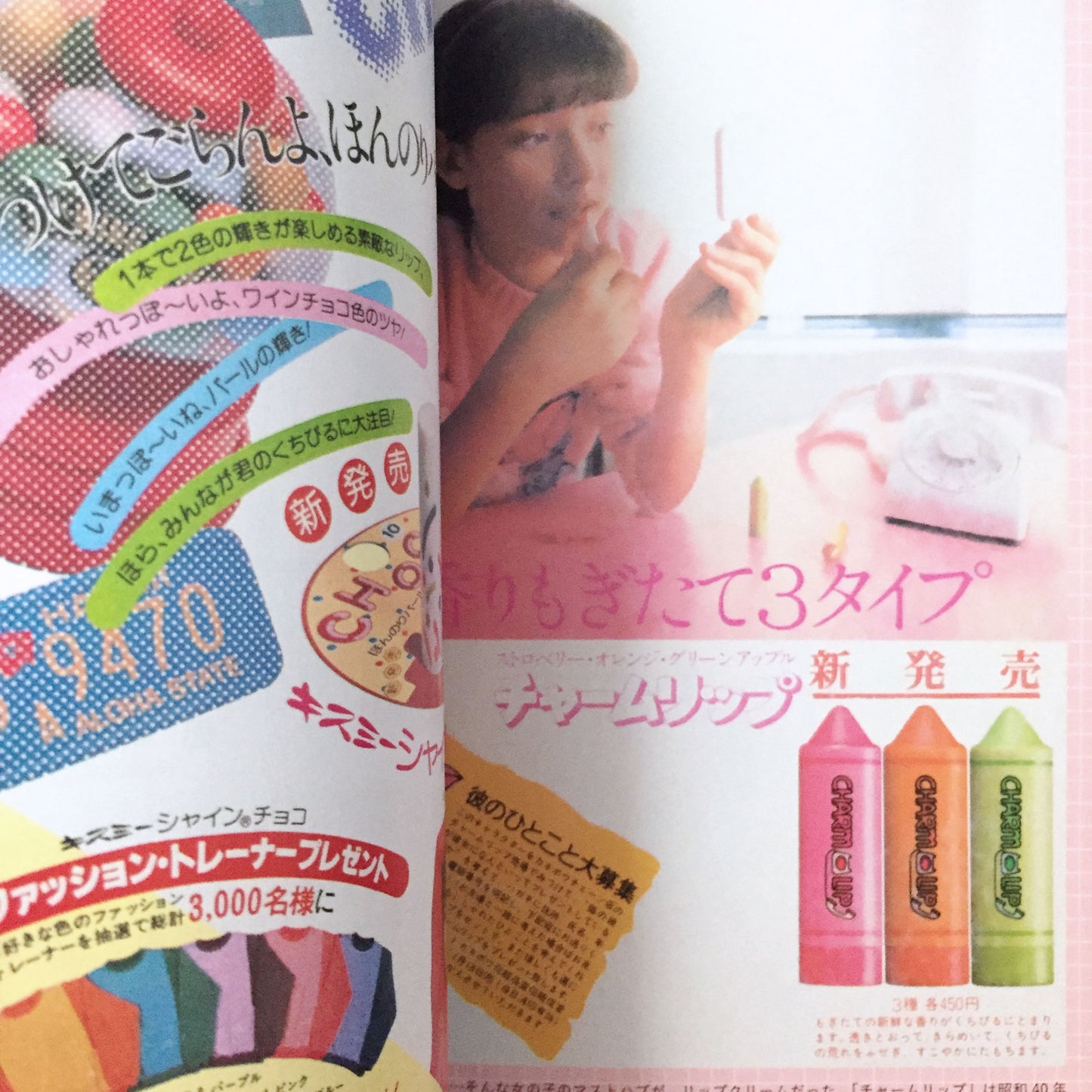 80s Girly Magazine AD Collection