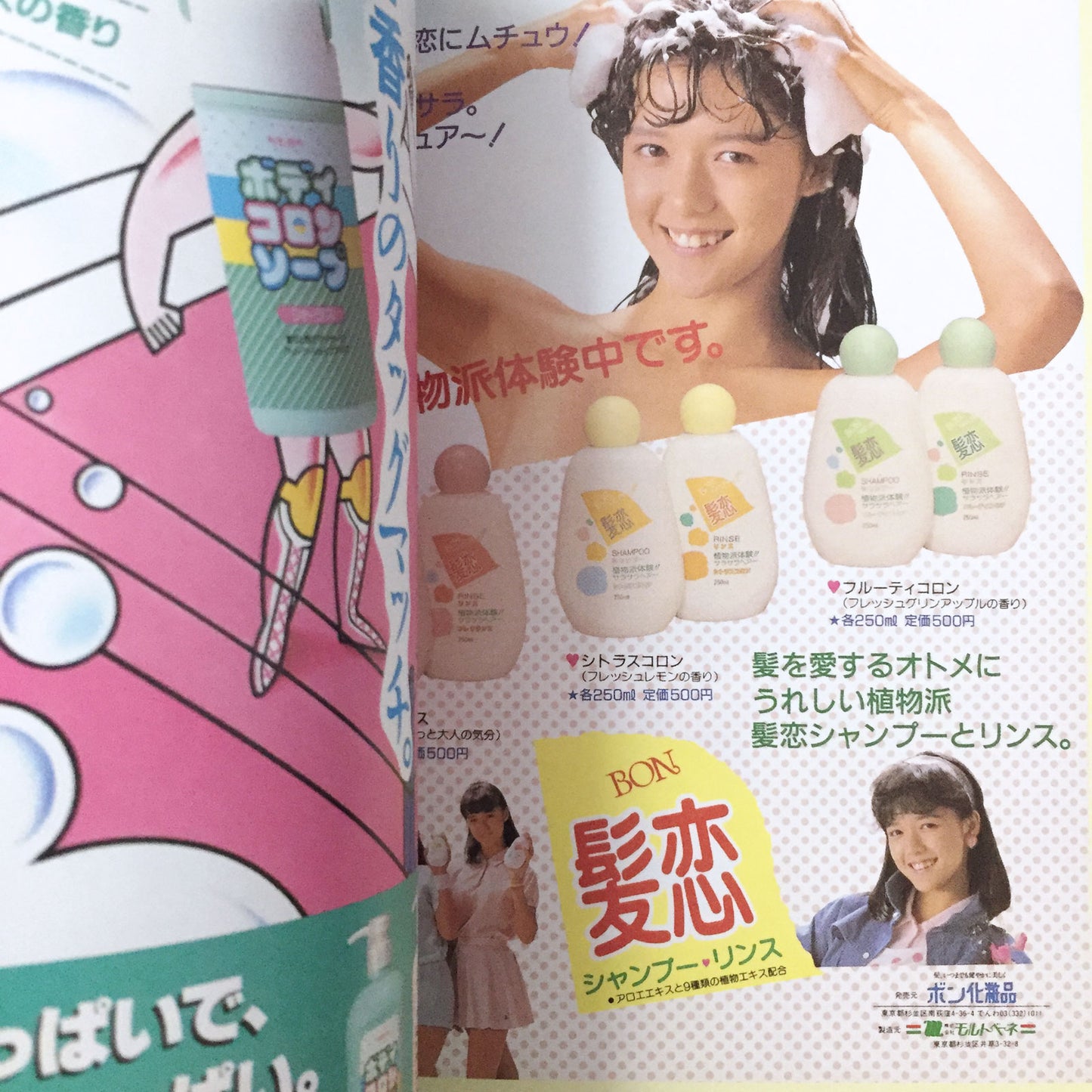 80s Girly Magazine AD Collection