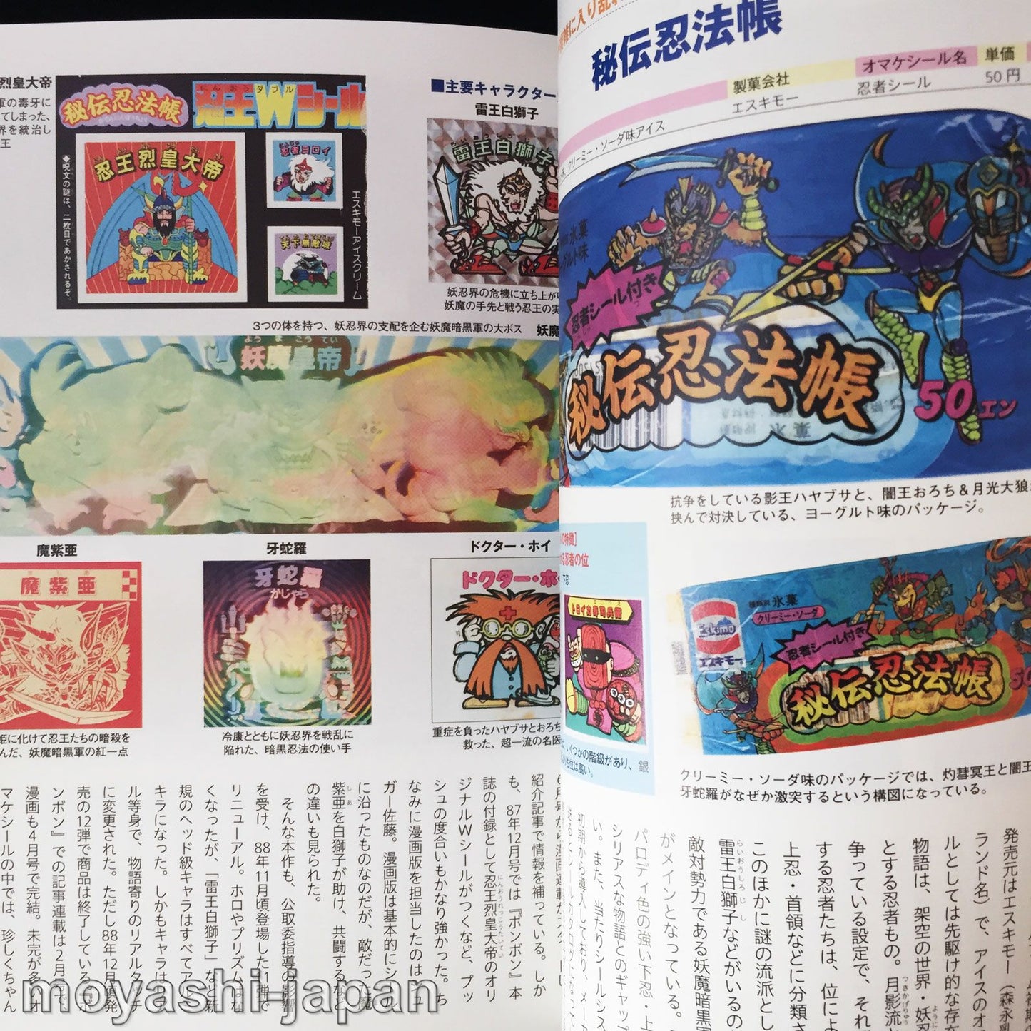 80s Omake Sticker Encyclopedia