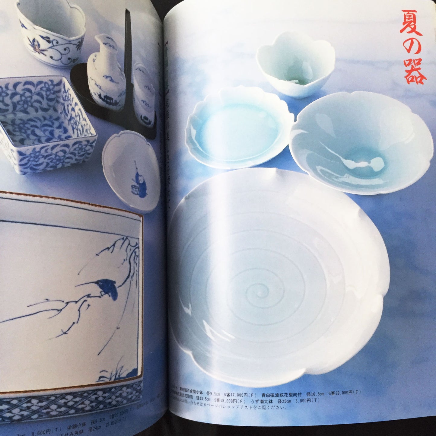 Porcelain Japanese Tableware Encyclopedia