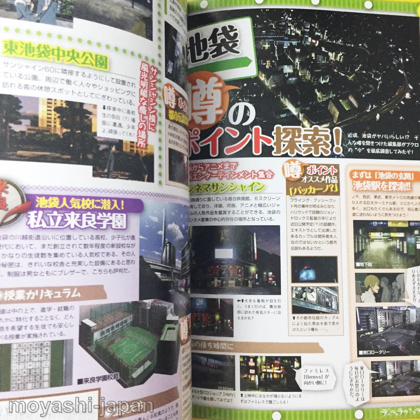 All About Durarara!!