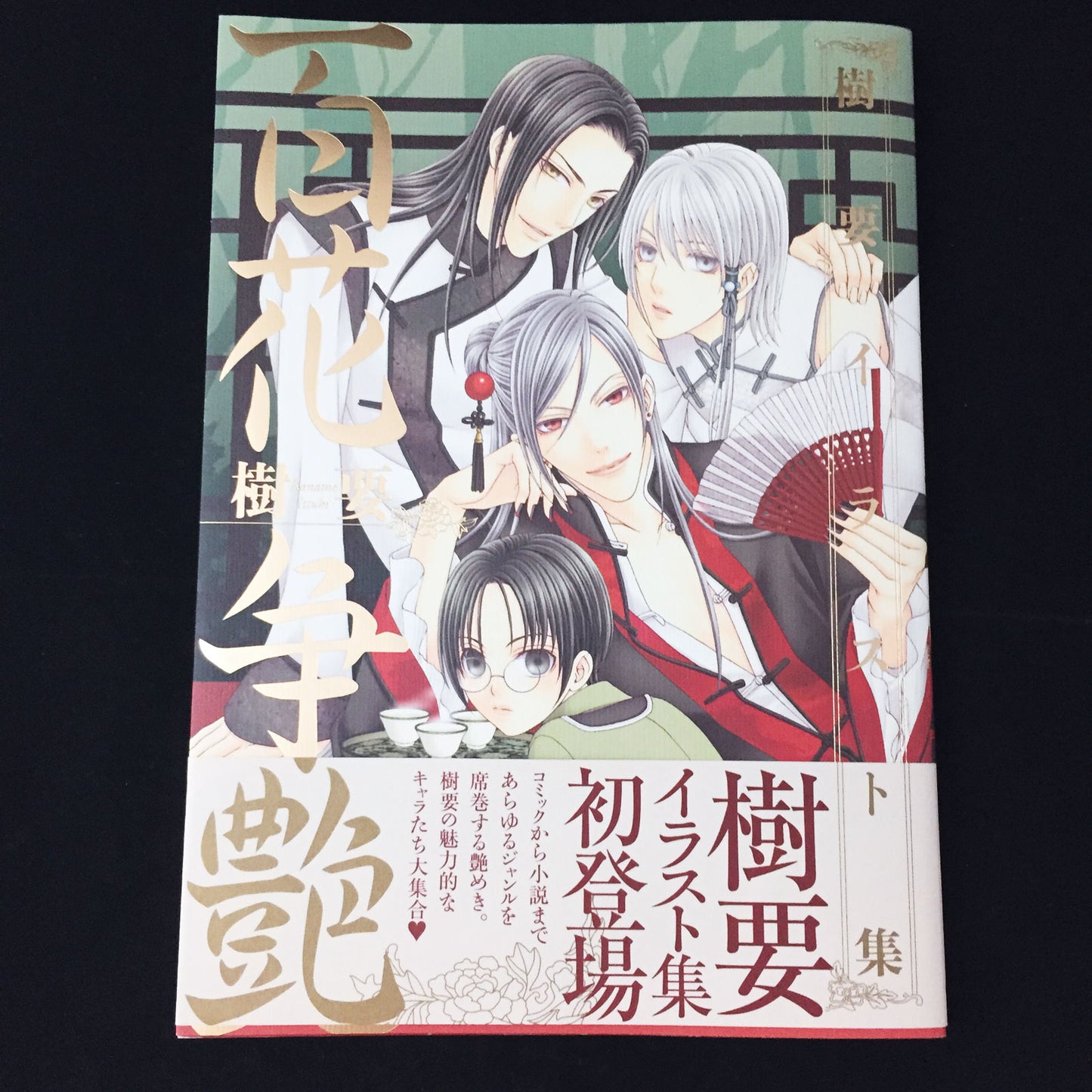 Itsuki Kaname Illustrations "Hyakka Soen"