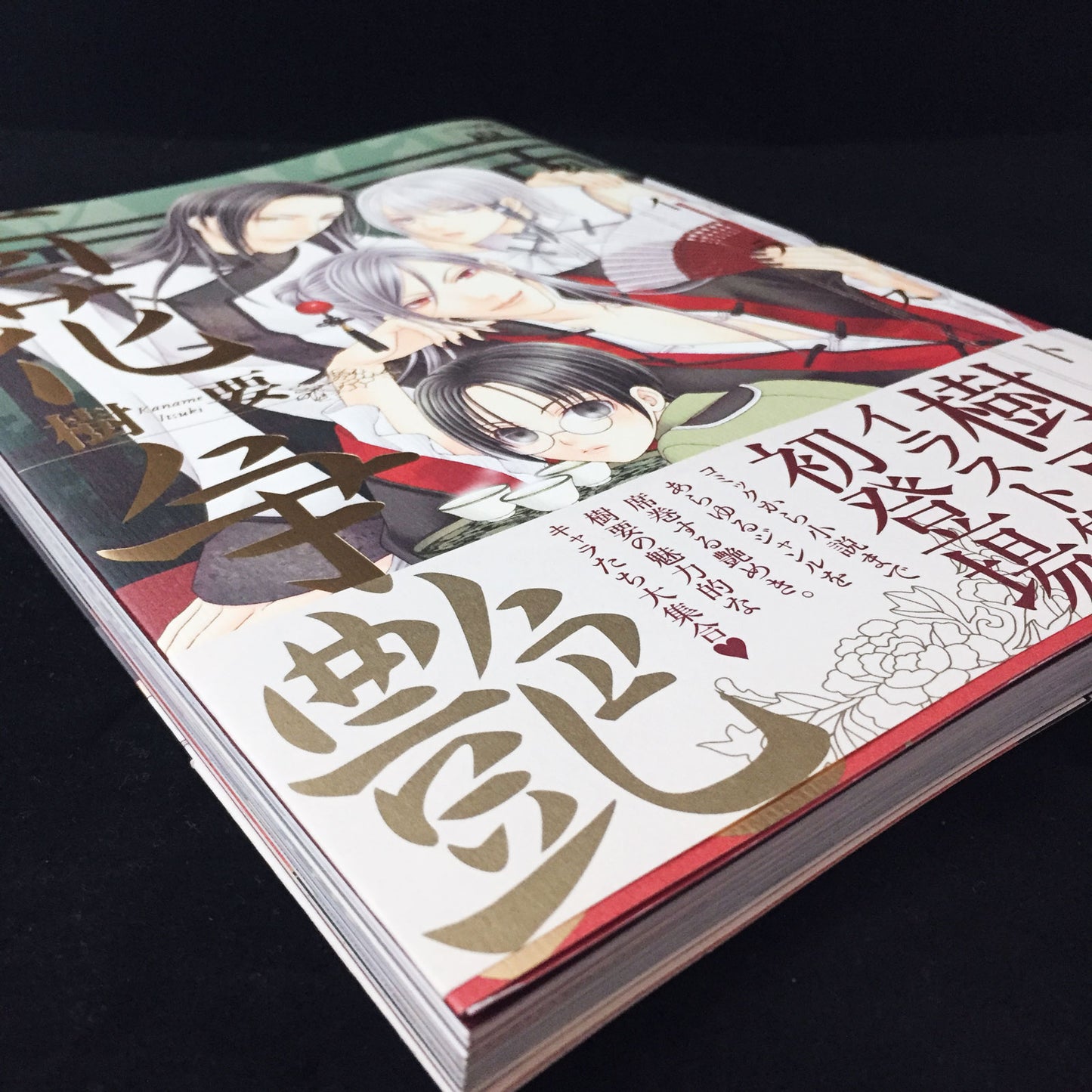 Itsuki Kaname Illustrations "Hyakka Soen"