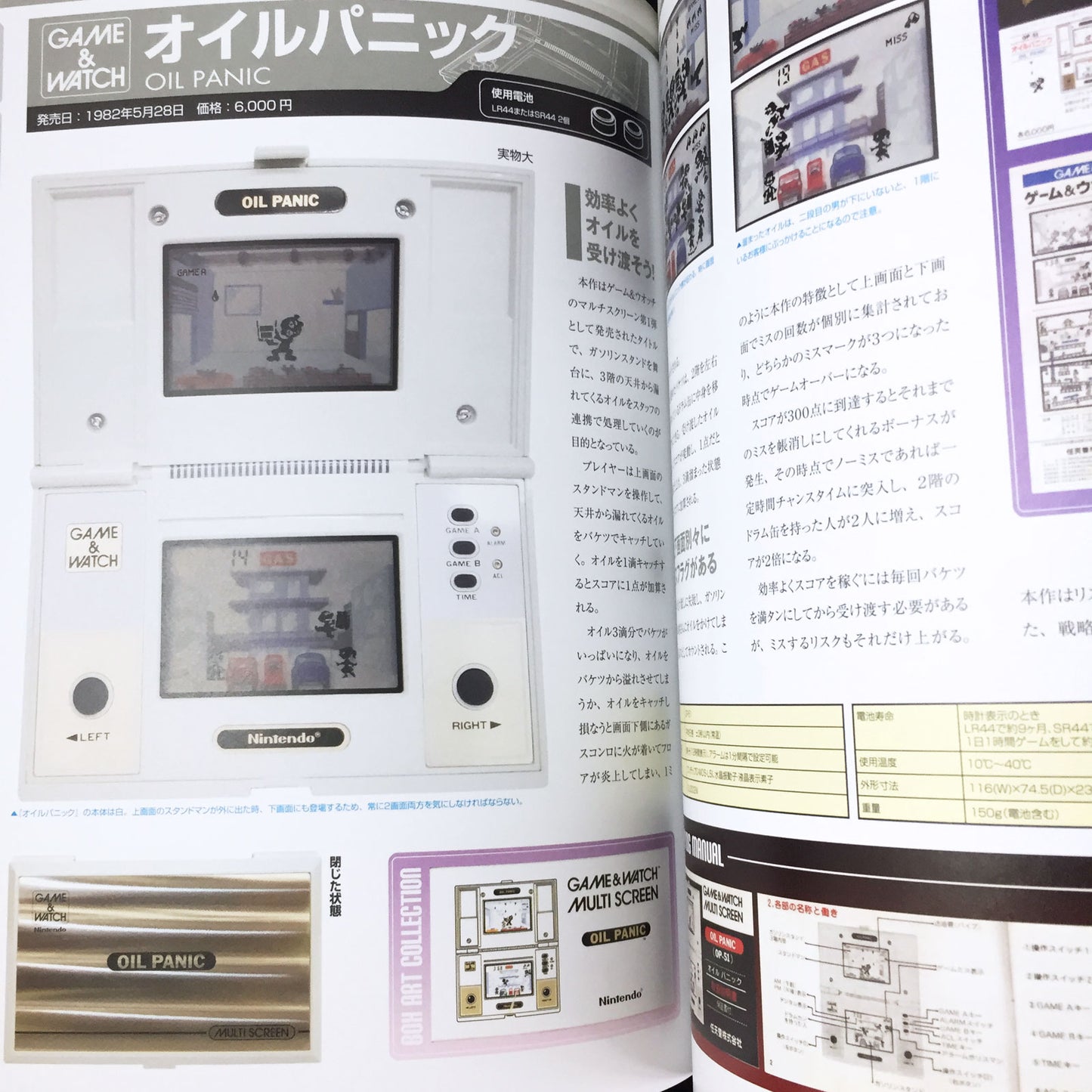Game & Watch Perfect Catalogue