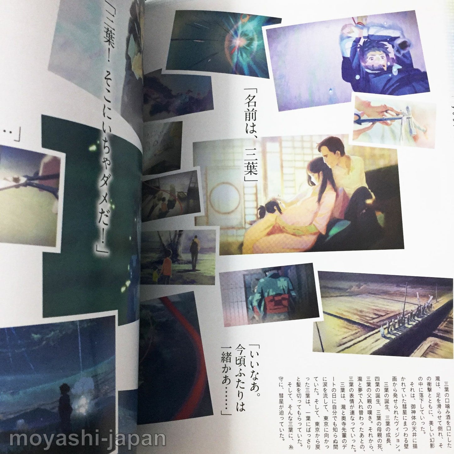 Kimi no Na wa (Your Name) Official Visual Guide