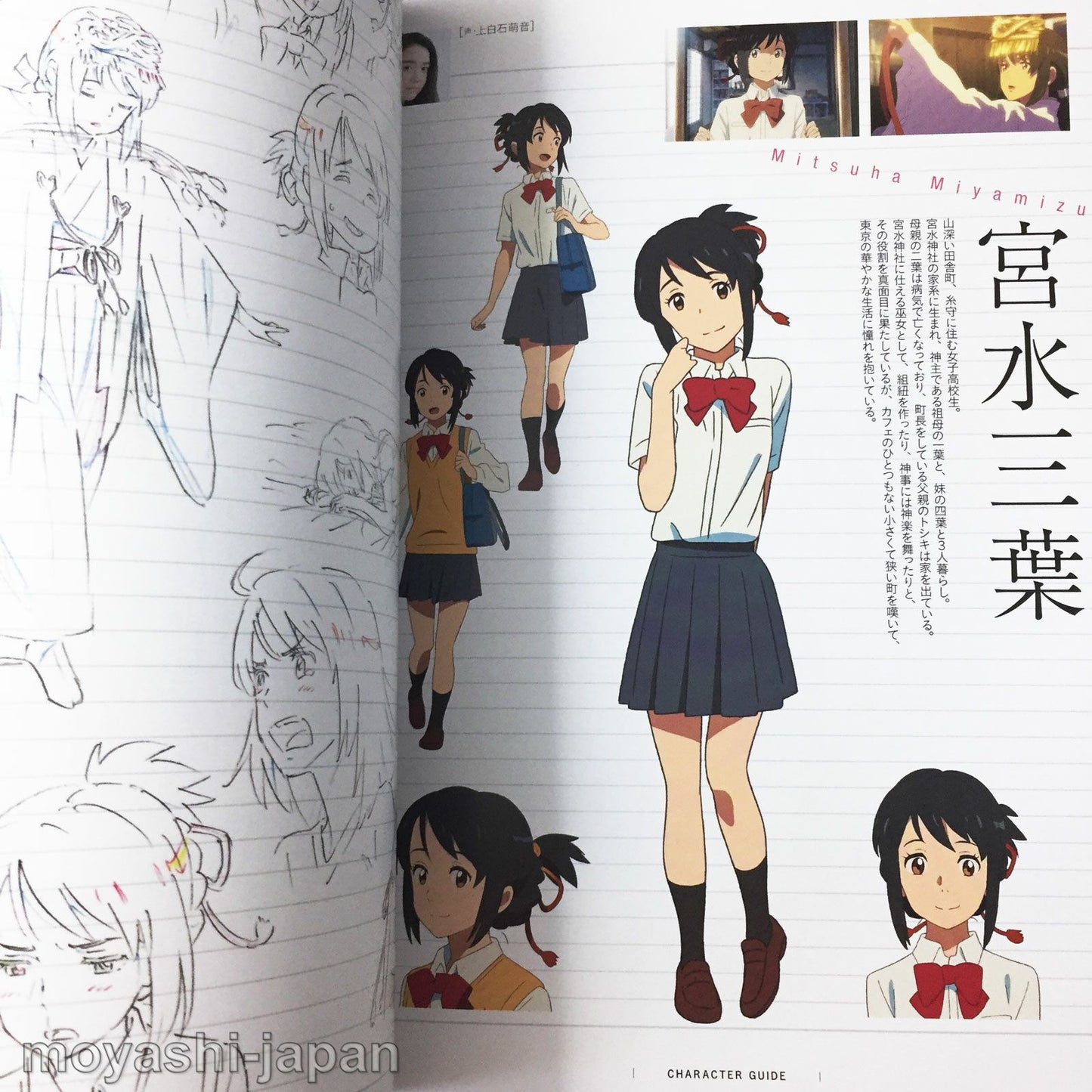 Kimi no Na wa (Your Name) Official Visual Guide
