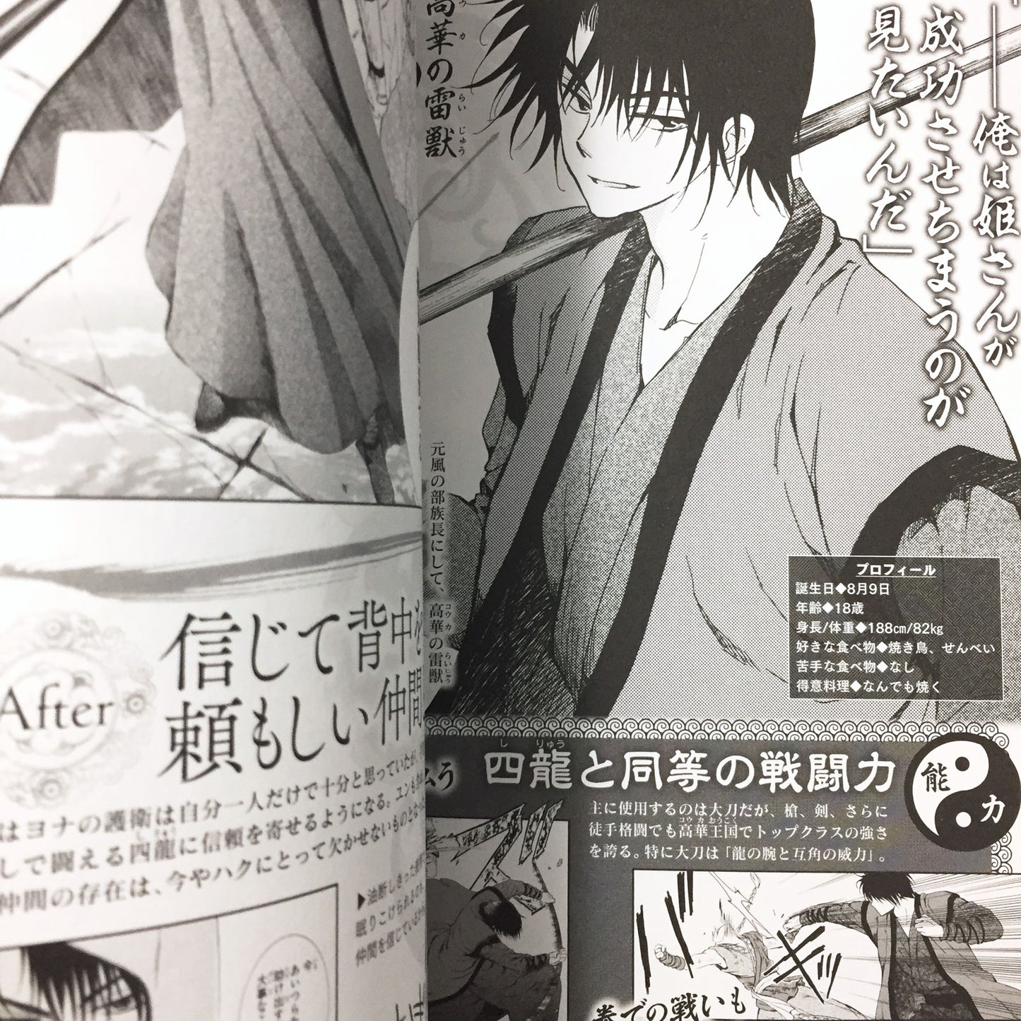 Yona of the dawn Official Fan Book