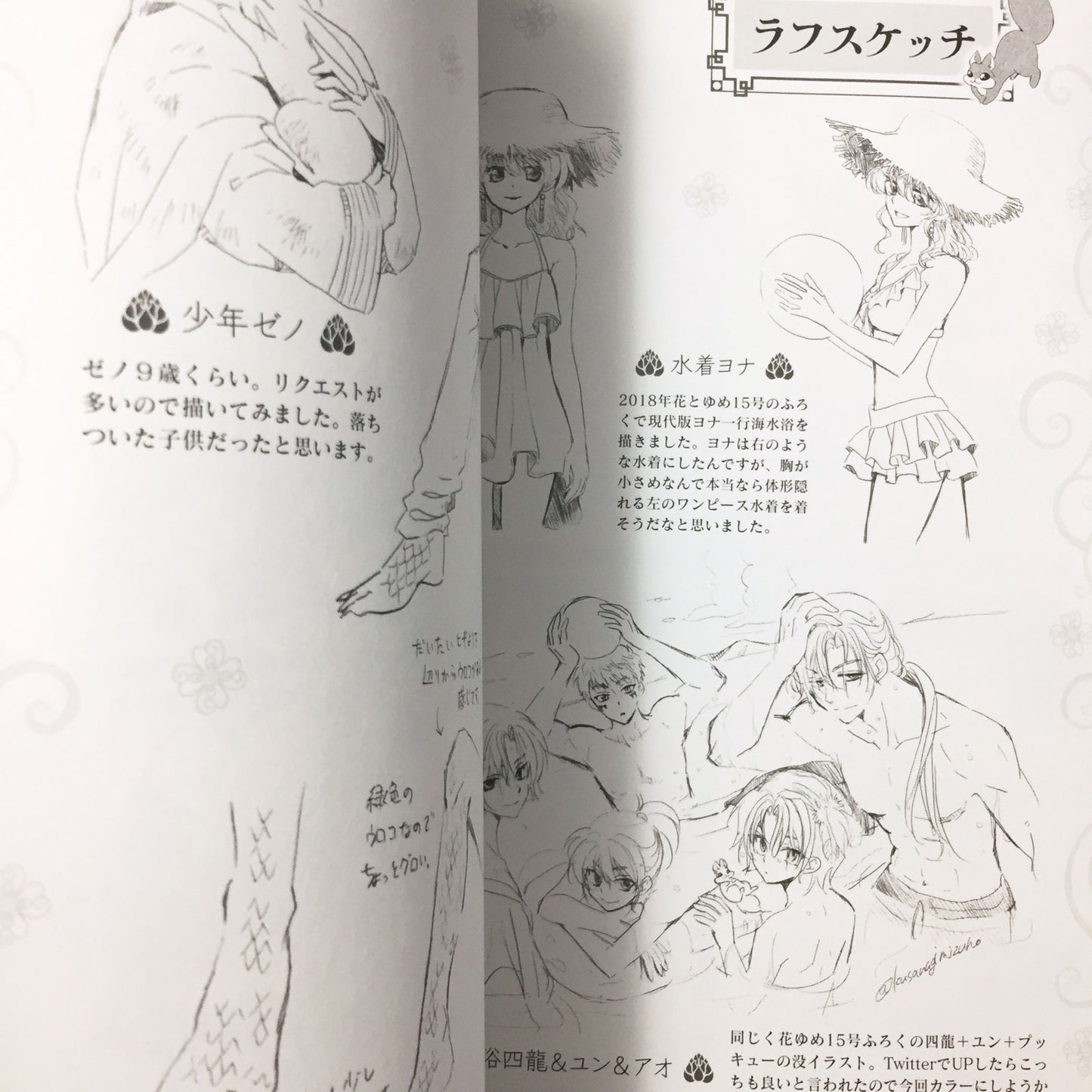 Yona of the dawn Official Fan Book