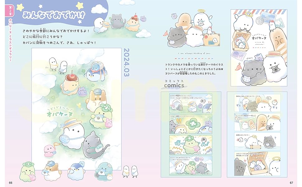 Obakenu Encyclopedia