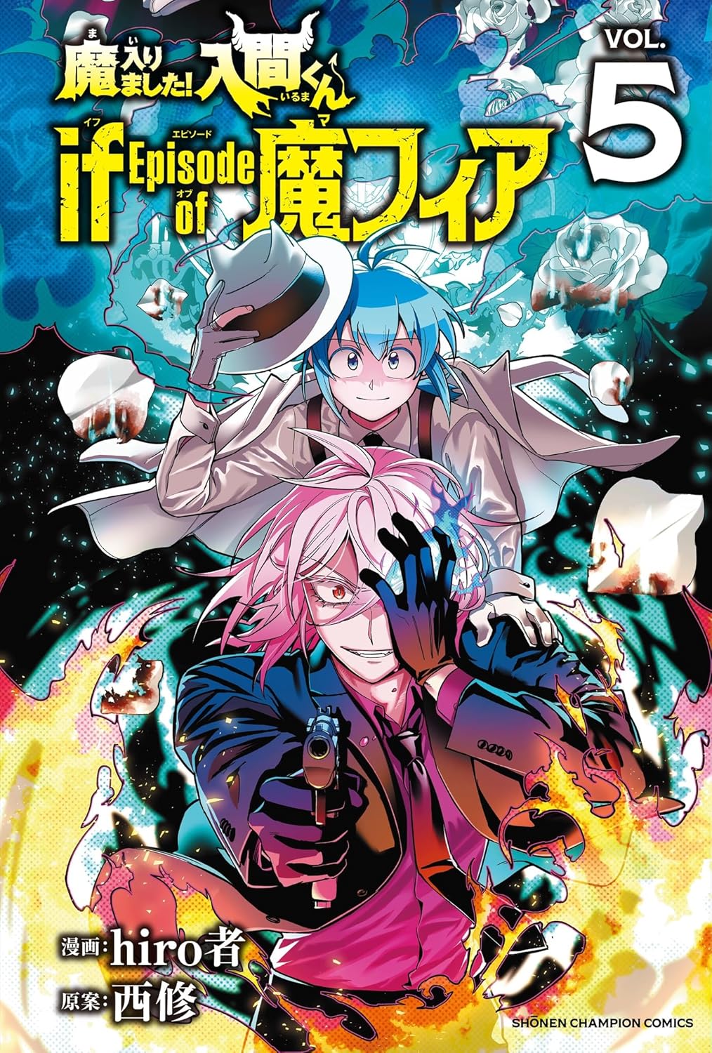Mairimashita! Iruma-kun: If Episode of Mafia #5 / Comic