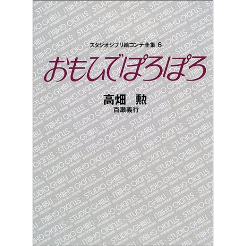 Only Yesterday Storyboard All Collection