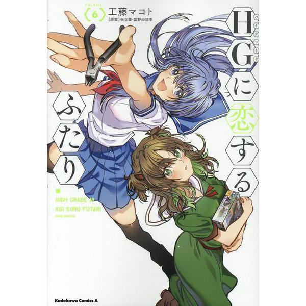 HG Ni Koisuru Futari #6 / Comic
