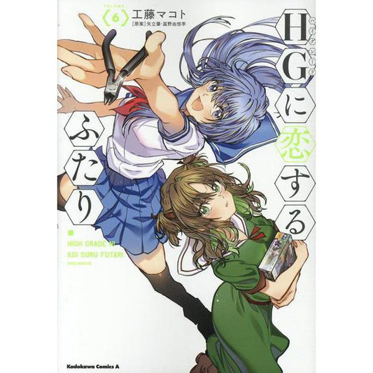 HG Ni Koisuru Futari #6   / Comic