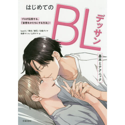 The first BL drawing basics and techniques