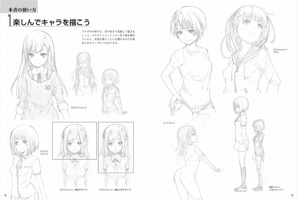 Manga Basic Drawing Character/Background