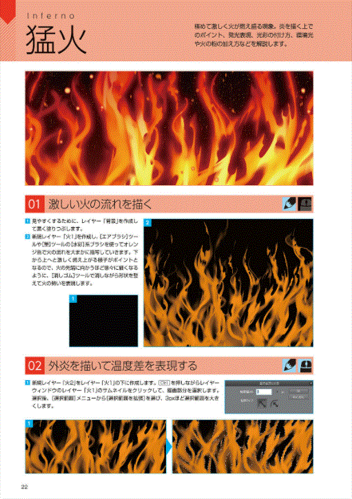 Digital Illustration "How To Draw Effect" Encyclopedia